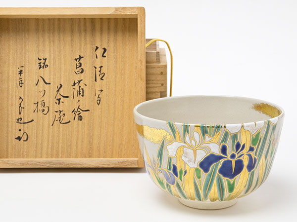 土渕善丕(久田書き出し)仁清写花ショウブノ絵茶碗 銘 八ツ橋 茶の葉のふじい・藤井茶舗