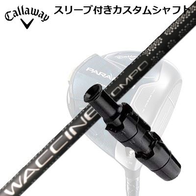 公式】 Callaway EPIC MAX SPEED MAVRIK ROGUE 用スリーブ付シャフト