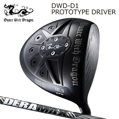 Dance With Dragon DWD-D1 PROTOTYPE Driver DERAMAX CX--D Premium Seriesダンスウィズドラゴン DWD-D1 基本形 １番ウッド オリムピック デラマックス CX-D 割り増し金 続きもの 虹デラ