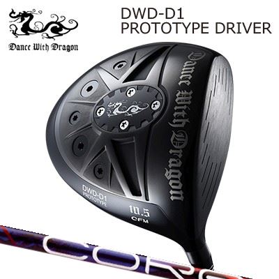 Dance With Dragon DWD-D1 PROTOTYPE Driver Design Tuning LABO Series CORE QuAXダンスウィズドラゴン DWD-D1 プロトタイプ ドライバー デザインチューニング 特約店限定モデル コア クアックス|オーエスゴルフ
