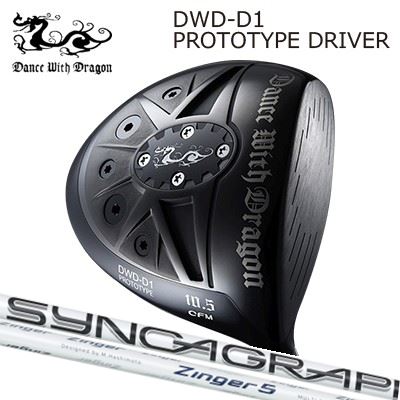 Dance With Dragon DWD-D1 PROTOTYPE Driver ZINGER for DRIVERダンスウィズドラゴン DWD-D1 基本形 １番ウッド ジンガー １番ウッド