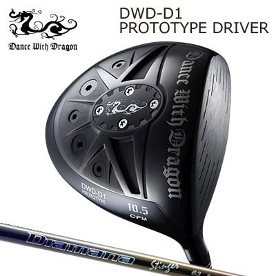 Dance With Dragon DWD-D1 PROTOTYPE Driver MITSUBISHI CHEMICAL Diamana Stingerダンスウィズドラゴン DWD-D1 基本形 １番ウッド 三菱ケミカル ディアマナ スティンガー