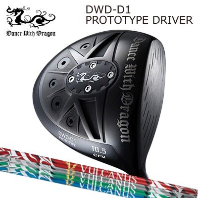 Dance With Dragon DWD-D1 PROTOTYPE Driver Nippon Shaft VULCANUSダンスウィズドラゴン DWD-D1 プロトタイプ ドライバー 日本シャフト バルカヌス｜オーエスゴルフ