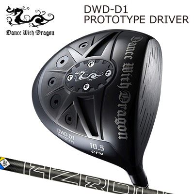 Dance With Dragon DWD-D1 PROTOTYPE Driver PROJECT X HZRDUS BLACK GEN5ダンスウィズドラゴン DWD-D1 プロトタイプ ドライバー プロジェクトX ハザーダス ブラック ジェネレーション5|オーエスゴルフ