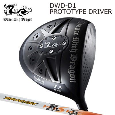 Dance With Dragon DWD-D1 PROTOTYPE Driver WORKSGOLF/DYNAGOLF DRACON HISHOダンスウィズドラゴン DWD-D1 基本形 １番ウッド ワークスゴルフ/ダイナゴルフ ドラコン飛匠