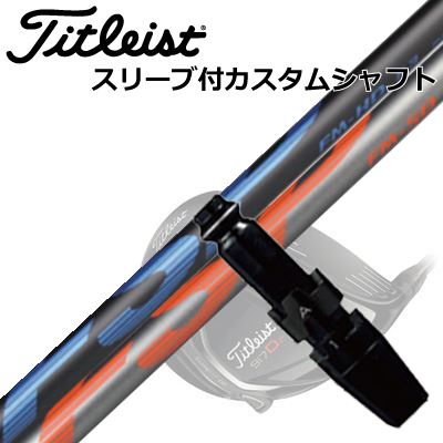 Titleist Tsi Ts 917 Driver用スリーブ付シャフト Fsp Fm Hd Fm Sdタイトリスト Tsi Ts 917 ドライバー用スリーブ付シャフト ミステリー Fsp Fm Hd Fm Sd Novix Com