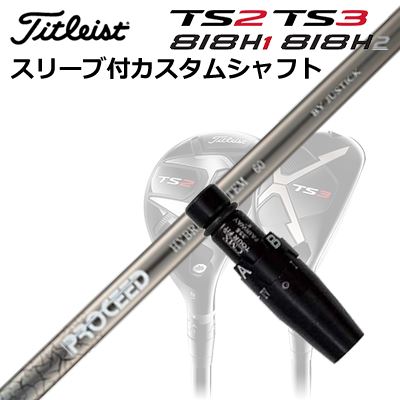 タイトリストGT/ TSR/TSi/TS/818H ユーティリティ用スリーブ付カスタムシャフトプロシード ハイブリッド システムCustom Shaft with Sleeve for Titleist Utility Metal PROCEED HYBRID SYSTEM｜オーエスゴルフ 12,496円