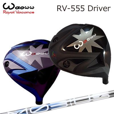 WAOWW RV-555 Driver Design Tuning MOBIUS BORON DXワオ RV-555 １番ウッド デザインチューニング メビウス ボロン ディーエックス