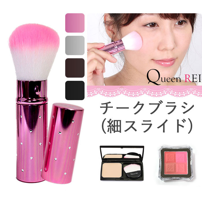 チークブラシ Iizi 携帯 現品限り一斉値下げ