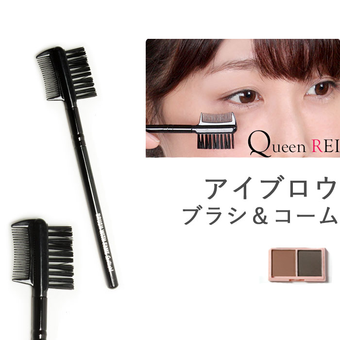 タクロンメイクブラシ ふるさと割 ベリーピンクシリーズ ブロウ コーム 化粧筆 あす楽 ついに入荷 ネコポス可