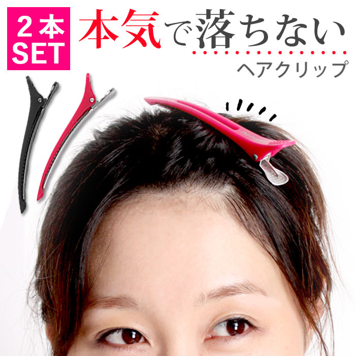 楽天市場 ずれ落ちない ヘアクリップ 前髪クリップ 大 2個入 入荷 ネコポス可 キレイのメイクブラシ Queenrei