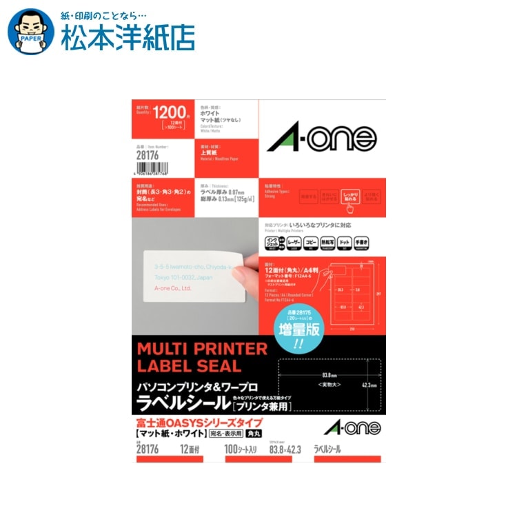 エーワン パソコン＆ワープロラベル プリンタ兼用 富士通 100シート 28176, Aone エーワン ラベルシール 印刷 プリンター Aoneラベルシール A-ONE ラベル屋さん A-one aone
