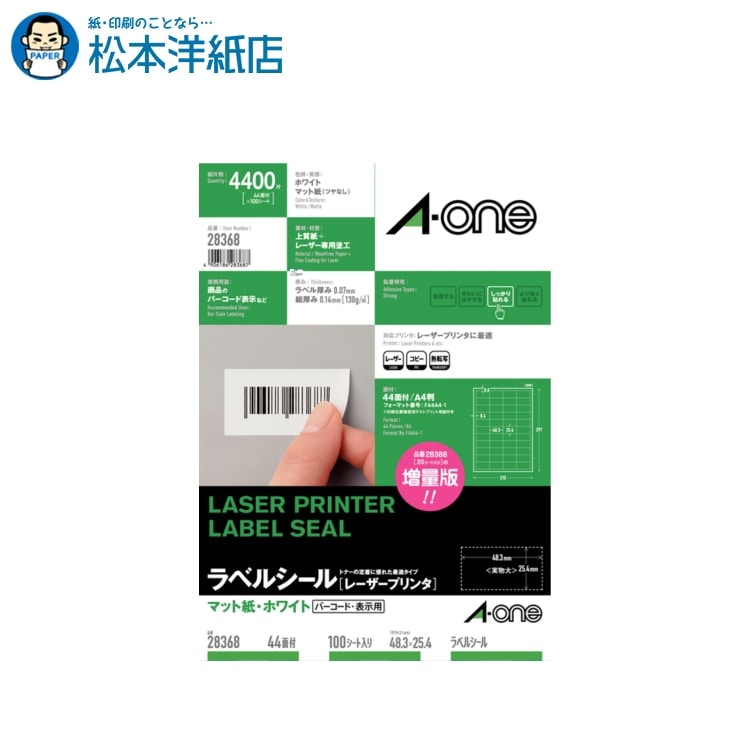 エーワン ラベルシール レーザープリンタ マット紙 A4 44面 四辺余白付 100シート 28368, Aone エーワン ラベルシール 印刷 プリンター Aoneラベルシール A-ONE ラベル屋さん A-one aone