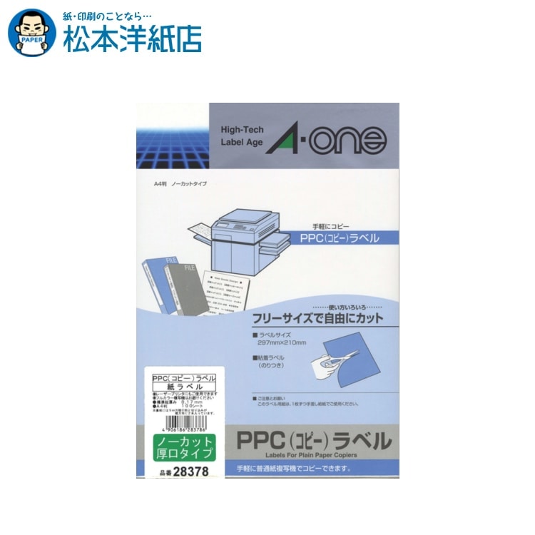 エーワン PPCラベル 厚口タイプ ノーカット モノクロコピーレーザー用 A4 100シート 28378, Aone エーワン ラベルシール 印刷 プリンター Aoneラベルシール A-ONE ラベル屋さん A-one aone