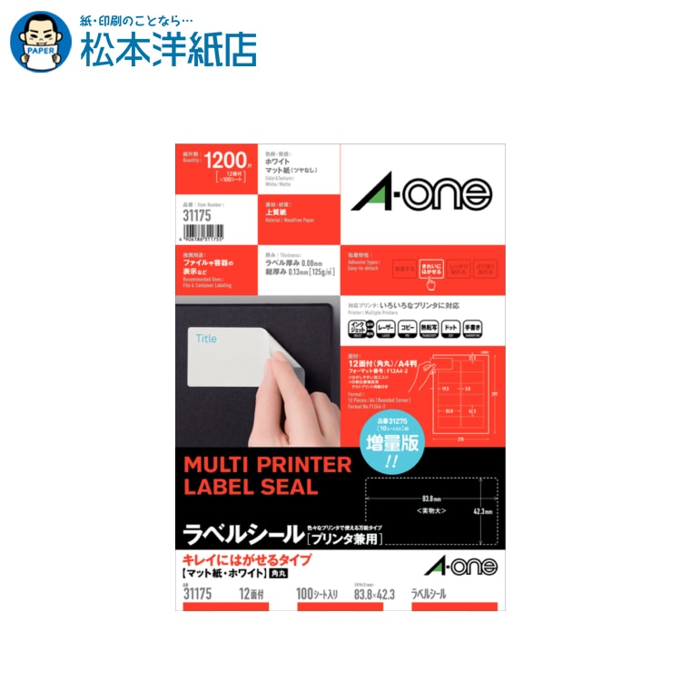 エーワン ラベルシール プリンタ兼用 キレイにはがせるタイプ A4 12面100シート 31175, Aone エーワン ラベルシール 印刷 プリンター Aoneラベルシール A-ONE ラベル屋さん A-one aone