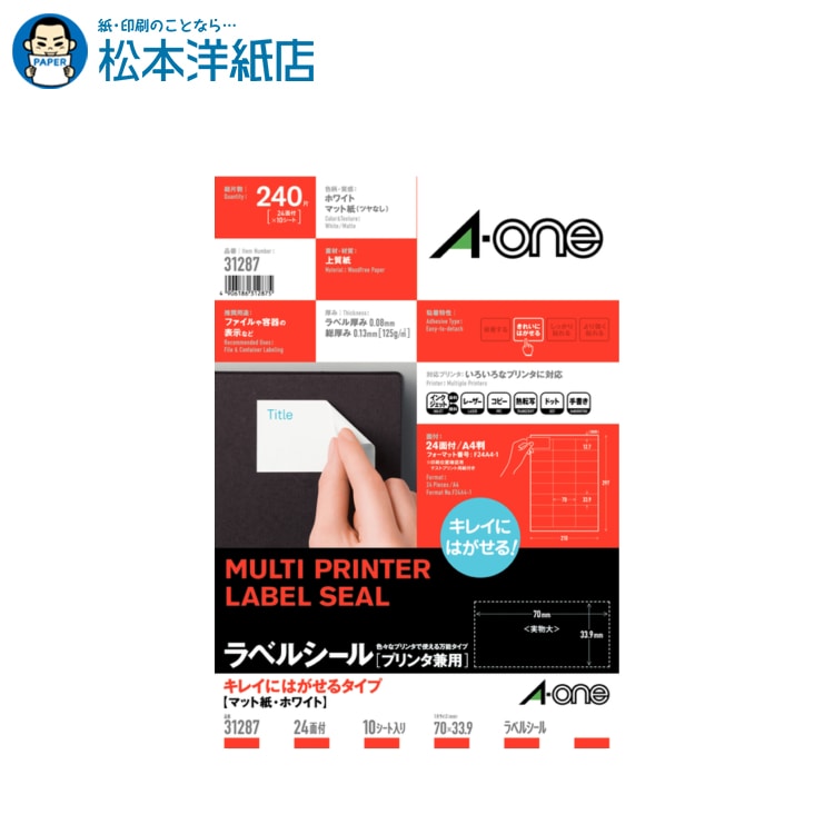 みぃページ 31509 （マルチプリンタラベル 紙ラベル A4判 21面 角丸 10シート入り