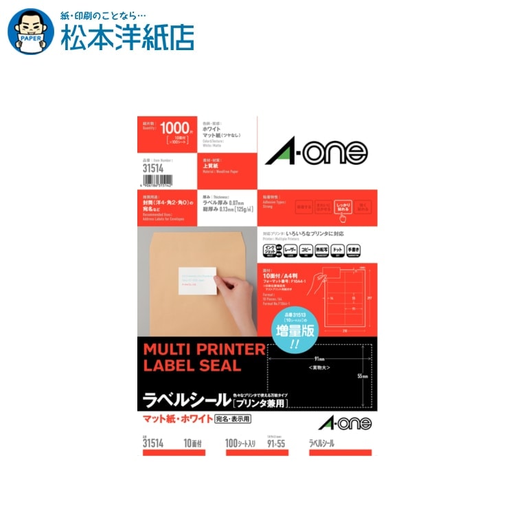 エーワン ラベルシール プリンタ兼用 A4 四辺余白付 名刺 10面 100シート 31514, Aone エーワン ラベルシール 印刷 プリンター Aoneラベルシール A-ONE ラベル屋さん A-one aone