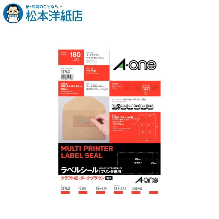 tk2011mai様 リクエスト 5点 まとめ商品 31745 ラベルシールプリンタ兼用 クラフト紙ラベル エーワン