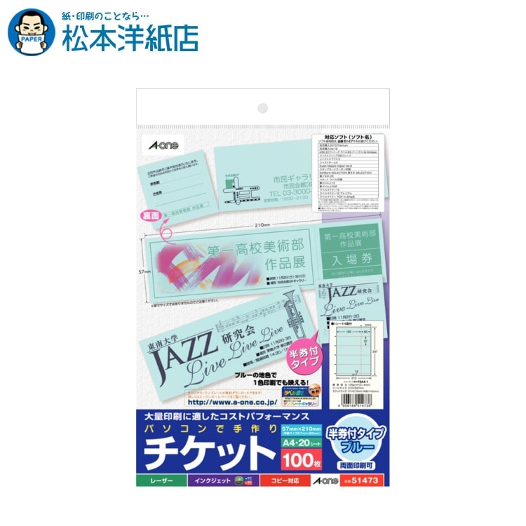 楽天市場】エーワン パソコンで手作りチケット プリンタ兼用