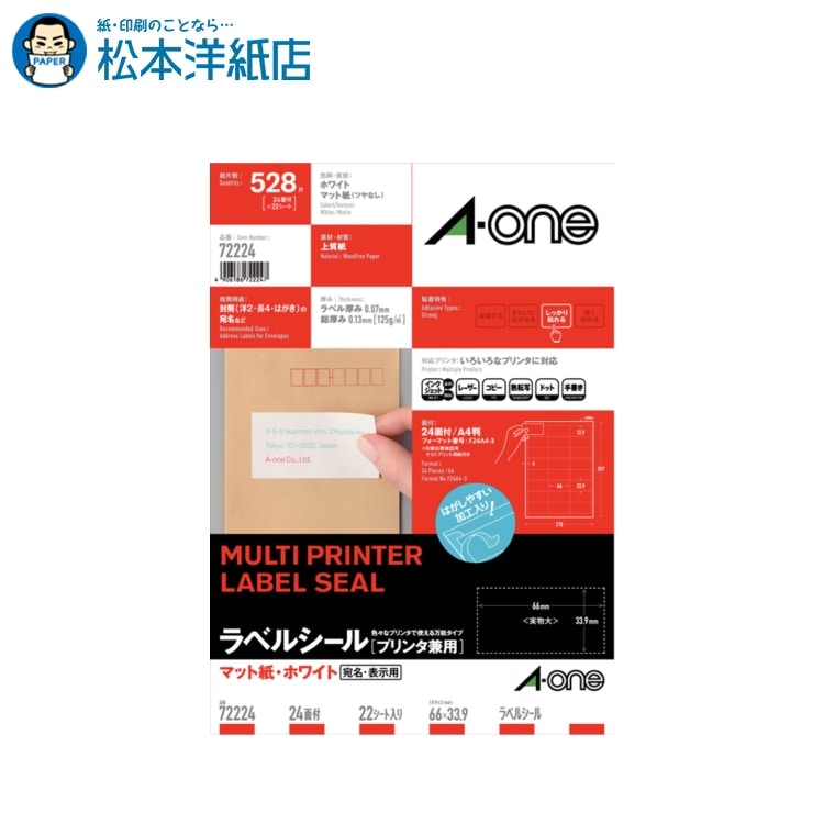 楽天市場】エーワン ラベルシール A4 四辺余白付宛名 表示用 12面 22