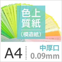 【楽天市場】色上質紙 中厚口 0.09mm A4サイズ：1000枚, 色付き 模造紙 無地 用紙 上質紙 印刷用紙 プリンタ用紙 色紙