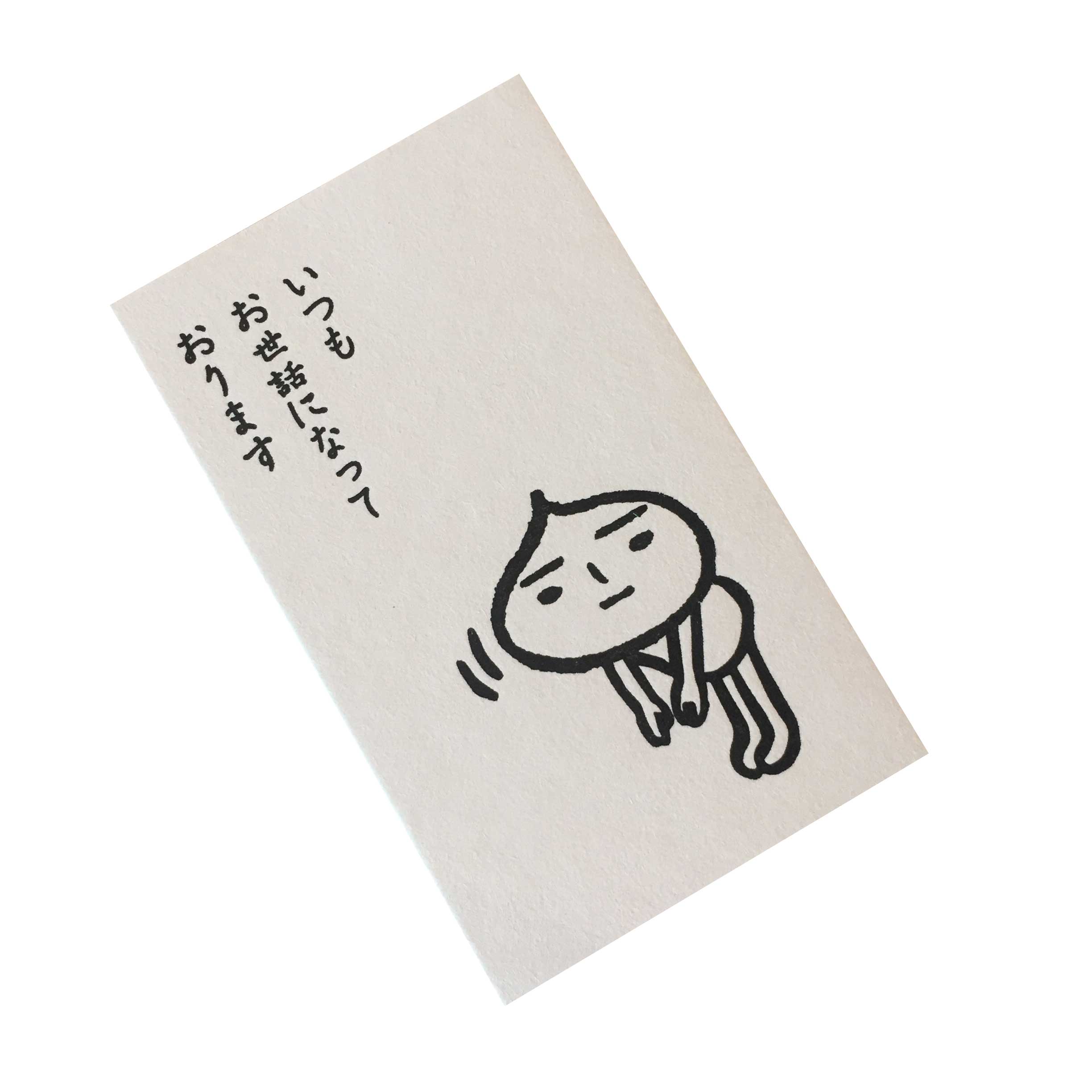 【楽天市場】活版ミニメッセージカード たまねぎくん いつもお世話になっております 10枚, 名刺サイズ:活版印刷 一筆箋 メッセージカード ミニ おしゃれ 誕生日 ギフト カード お礼状 【楽天市場】活版ミニメッセージカード たまねぎくん いつもお世話になっております 10枚, 名刺サイズ:活版印刷 一筆箋 メッセージカード ミニ おしゃれ 誕生日 ギフト カード お礼状