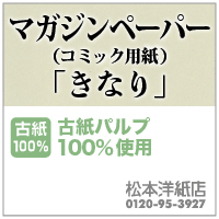 楽天市場 マガジンペーパー コミック用紙 0 12mm B5サイズ 1000枚 漫画 マンガ 同人誌 趣味 オリジナル 週刊誌 更紙 コミック用紙 古紙 印刷用紙 印刷紙 松本洋紙店 敬老の日 印刷用紙と業務用ラベル専門店