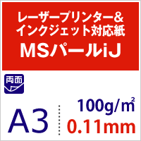 売れ筋介護用品も お礼状 案内状 招待状 ブライダル 印刷用紙 印刷紙 レーザープリンター インクジェット 紙 キラキラ メタリック 高級感 用紙 ホワイトパール 両面印刷 A3サイズ 500枚 0 11mm 100g 平米 Msパールij カード 敬老の日 松本洋紙店 印刷 紙製品 封筒