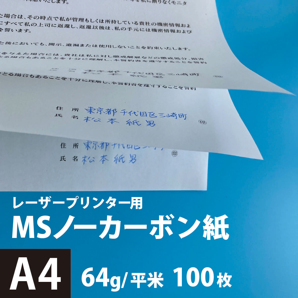 【楽天市場】MSノーカーボン紙N50 64g/平米 A4サイズ：100枚, 複写 印刷紙 印刷用紙 複写紙 ノーカーボン ノーカーボン用紙 ...