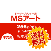 楽天市場 Msアート 256g 平米 B4サイズ 400枚 名刺 両面印刷 半光沢紙 アート紙 名刺印刷 名刺 作成 用紙 両面 ハガキ 印刷紙 メッセージカード 印刷用紙 レーザープリンター用 松本洋紙店 御中元 お中元 印刷用紙と業務用ラベル専門店 楽天市場 Msアート 256g 平米 B4サイズ 400枚 名刺 両面印刷 半光沢紙 アート紙 名刺印刷 名刺 作成 用紙 両面 ハガキ 印刷紙 メッセージカード 印刷用紙 レーザープリンター用 松本洋紙店 御中元 お中元 印刷用紙と業務用ラベル専門店