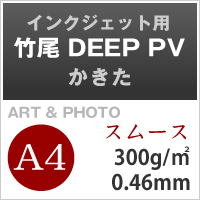 宅送 松本洋紙店 発色 顔料 染料 鮮やか 複製 絵画 アート作品 油絵 水彩画 版画 写真用紙 画材 版画用紙 印刷用紙 印刷紙 インクジェット タケオ サイズ 400枚 かきた Pv Deep 竹尾 コピー用紙 印刷用紙 Indonesiadevelopmentforum Com
