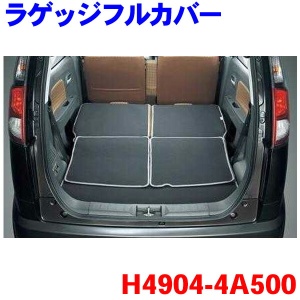 楽天市場 Nissan 日産純正部品 ラゲッジフルカバー リヤシートスライド付車用 ブラック モコ Mg33s純正h4904 4a510 メーカー取寄せの為 返品不可 パーツキング楽天市場店 楽天市場 Nissan 日産純正部品 ラゲッジフルカバー リヤシートスライド付車用 ブラック モコ Mg33s純正h4904 4a510 メーカー取寄せの為 返品不可 パーツキング楽天市場店