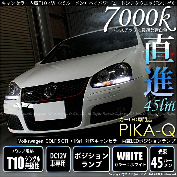 車幅明かり フォルクスワーゲン ゴルフ5 Gti 1k マッチ ワーニングキャンセラー内蔵場所火灯 T10 4w 45ルーメン ハイパワーヒートシンクウェッジシングル地球儀 Led色調 白妙 1揃2個出出し 3 B 10 Cannes Encheres Com 車幅明かり フォルクスワーゲン ゴルフ5 Gti 1k マッチ ワーニングキャンセラー内蔵場所火灯 T10 4w 45ルーメン ハイパワーヒートシンクウェッジシングル地球儀 Led色調 白妙 1揃2個出出し 3 B 10 Cannes Encheres Com