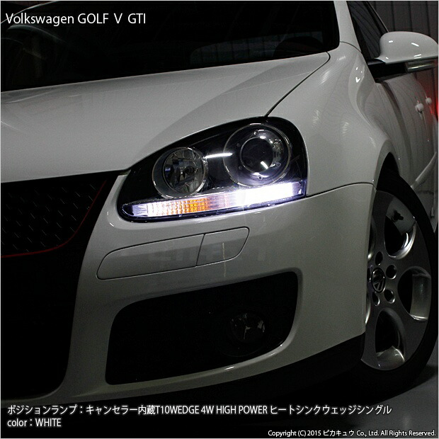 フォルクスワーゲンゴルフ5GTI対応ワーニングキャンセラー内蔵ポジションランプT104Wハイパワーヒートシンクウェッジシングル球LEDカラー:ホワイト1セット2個入