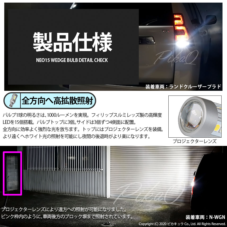 ☆全光束1000ルーメン☆T16LEDBACKLAMPBULB『NEO15』バックランプ用ウェッジシングル球全光束1000lm(ルーメン)LEDカラー:ホワイト色温度:6700K1セット2個入(41-A-1)