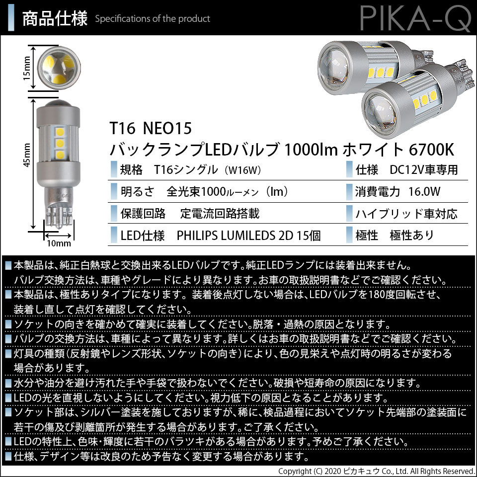 ☆全光束1000ルーメン☆T16LEDBACKLAMPBULB『NEO15』バックランプ用ウェッジシングル球全光束1000lm(ルーメン)LEDカラー:ホワイト色温度:6700K1セット2個入(41-A-1)
