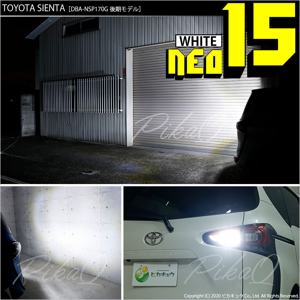 ☆全光束1000ルーメン☆T16LEDBACKLAMPBULB『NEO15』バックランプ用ウェッジシングル球全光束1000lm(ルーメン)LEDカラー:ホワイト色温度:6700K1セット2個入(41-A-1)