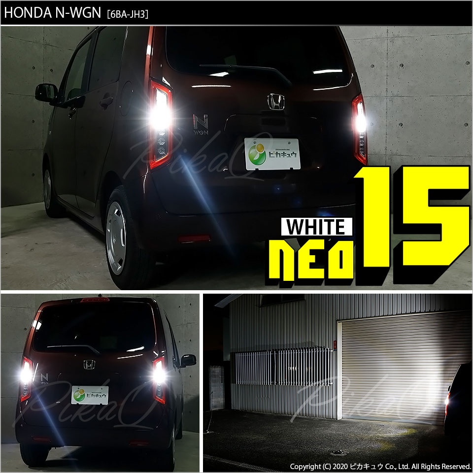 ☆全光束1000ルーメン☆T16LEDBACKLAMPBULB『NEO15』バックランプ用ウェッジシングル球全光束1000lm(ルーメン)LEDカラー:ホワイト色温度:6700K1セット2個入(41-A-1)