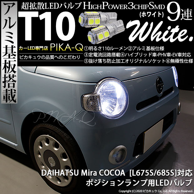 楽天市場】【後退灯】ダイハツ ミラココア L675S/L685S バック