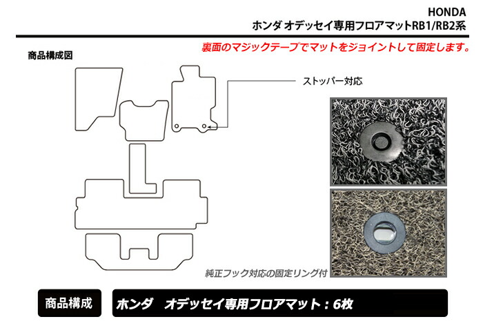 楽天市場 旧型 オデッセイ Rb1 1 2 3列フルセット 専用 フロアマット カーマット 03年10月 08年10月 コイルマット Until バイオピュアマット 送料無料 黒 赤 ブラック レッド グレー ベージュ オレンジ ホンダ カー用品 マット パーツ シート 部品 カスタム 納車 楽天市場 旧型 オデッセイ Rb1 1 2 3列フルセット 専用 フロアマット カーマット 03年10月 08年10月 コイルマット Until バイオピュアマット 送料無料 黒 赤 ブラック レッド グレー ベージュ オレンジ ホンダ カー用品 マット パーツ シート 部品 カスタム 納車