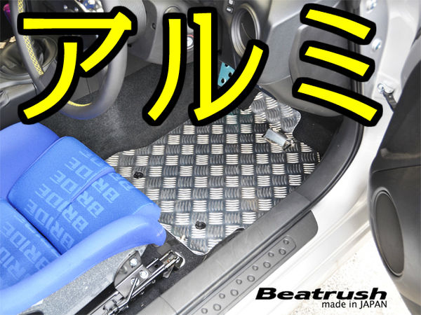 Beatrush サーキット ペダルワークが安定し滑り止め効果でドライビングポジションが安定します フロアマット アルミシリーズ 1枚 86 ハチロク アルミ 縞板製 Zn6 運転席マット 1枚 平成24年4月 Brz Zc6 カーマット アルミシリーズ 調整式ヒールストッパー付き