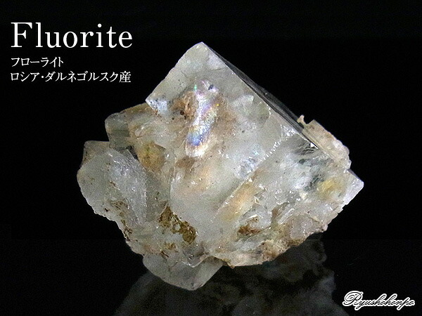 カラーレスフローライト ロシア・ダルネゴルスク産 原石 結晶 鉱物 天然石 パワーストーン 蛍石