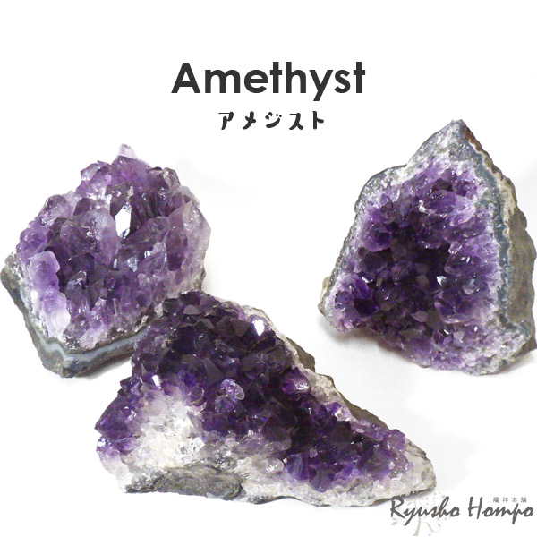 アメジストクラスター ウルグアイ産 紫水晶 天然石 パワーストーン
