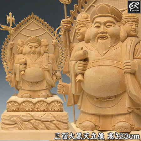 木彫り 仏像 三面大黒天像(俵座) 高さ23cm 桧製 [Ryusho]