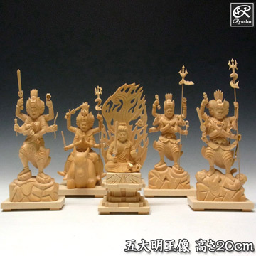 木彫り 仏像 五大明王セット 高さ20cm 桧製 金剛夜叉明王 大威徳明王 不動明王 軍荼利明王 降三世明王 [Ryusho]