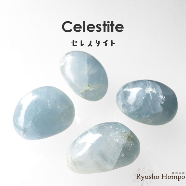 セレスタイト マダガスカル産 天青石 天然石 パワーストーン 楽天市場】セレスタイト タンブル マダガスカル産 天青石 天然石