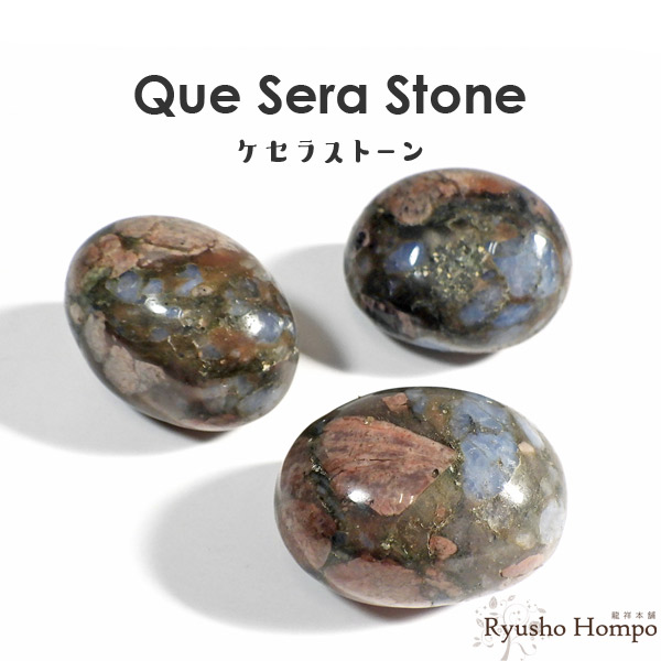 楽天市場】ケセラストーン タンブル 天然石 パワーストーン ケセラ