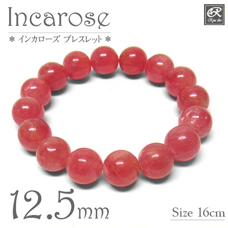 インカローズ EXブレスレット 12.5mm玉 天然石 パワーストーン