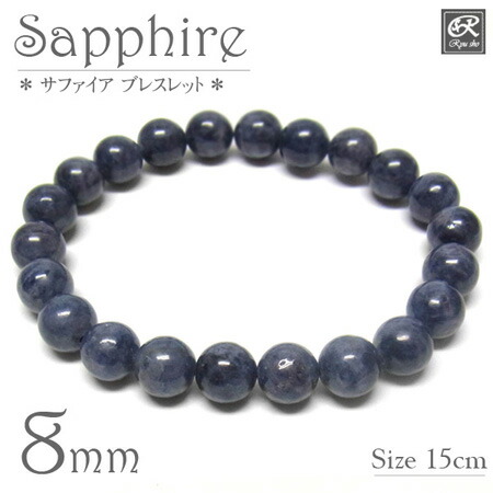 サファイア ブレスレット 8mm玉 天然石 パワーストーン
