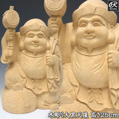 木彫り 大黒天 置物 高さ25cm 楠製 七福神 縁起物 [Ryusho]